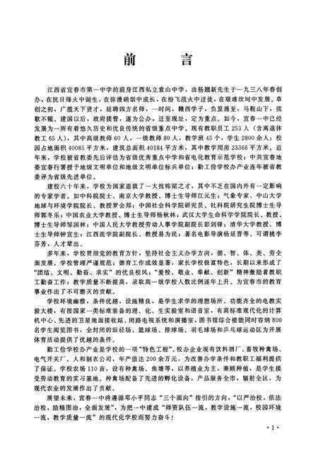 《宜春一中校史志(1938-1998)》.pdf_江西省志预览图5