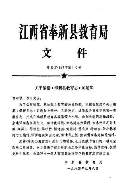 《奉新县教育志》.pdf_江西省志预览图2