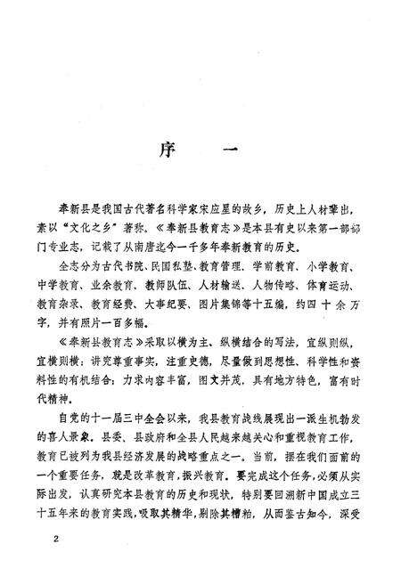 《奉新县教育志》.pdf_江西省志预览图3