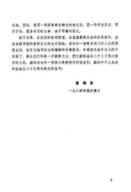 《奉新县教育志》.pdf_江西省志预览图4