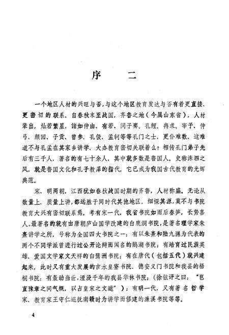 《奉新县教育志》.pdf_江西省志预览图5