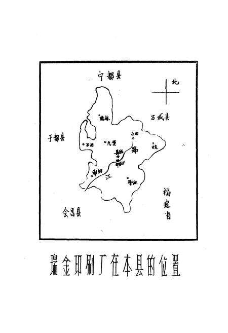《江西瑞金印刷厂志》.pdf_江西省志预览图3