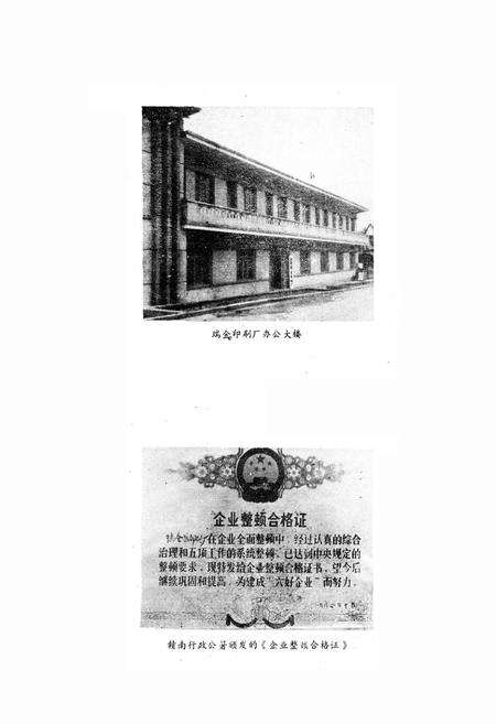《江西瑞金印刷厂志》.pdf_江西省志预览图4