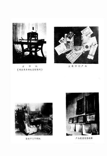 《江西瑞金印刷厂志》.pdf_江西省志预览图5
