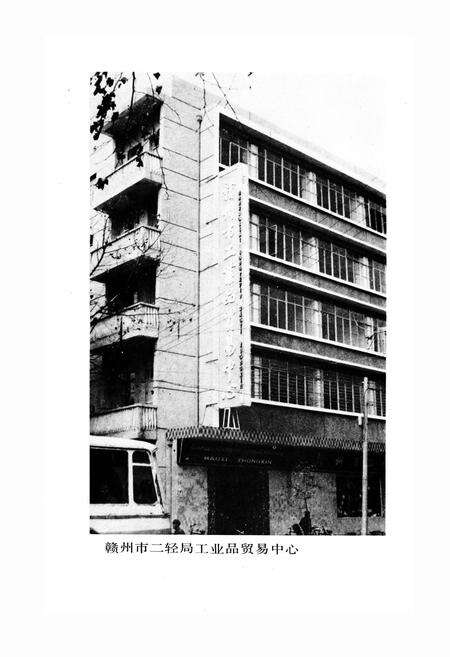 《江西省赣州地区二轻工业志》.pdf_江西省志预览图2