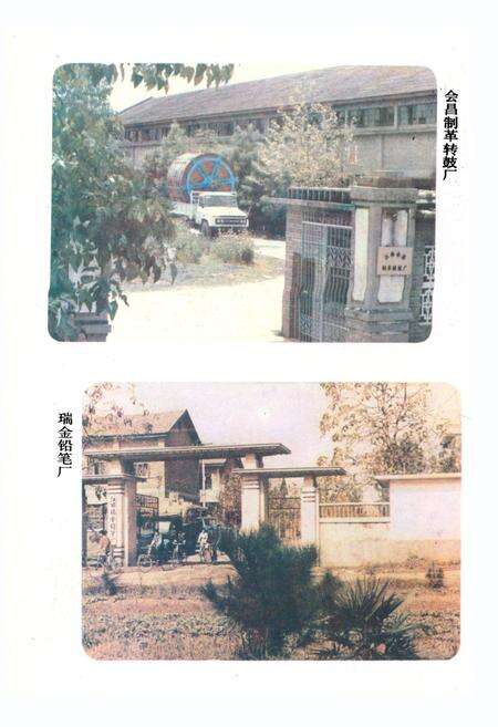 《江西省赣州地区二轻工业志》.pdf_江西省志预览图4