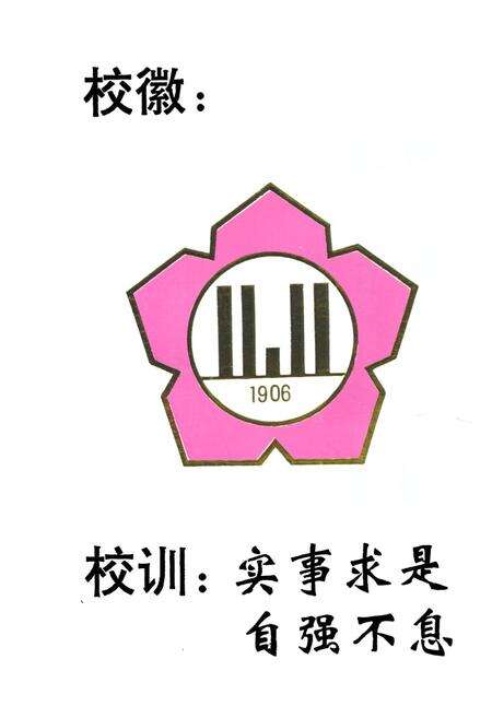 《萍乡中学校志》.pdf_江西省志预览图3