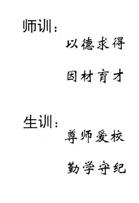 《萍乡中学校志》.pdf_江西省志预览图5