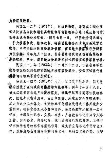 《南昌市检察志(1951-1985)》.pdf_江西省志预览图5