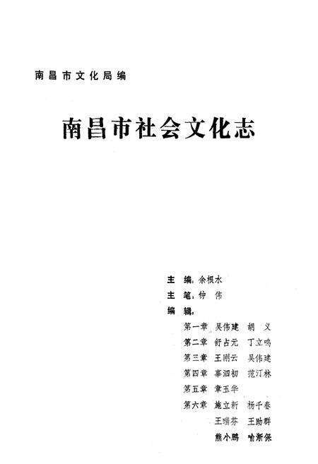 《南昌市社会文化志》.pdf_江西省志预览图1
