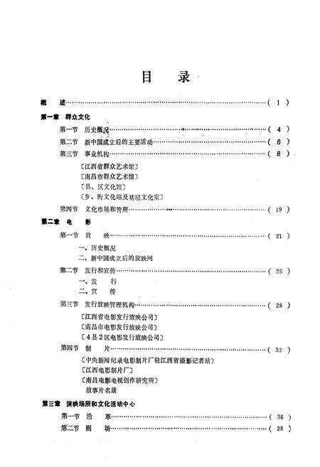 《南昌市社会文化志》.pdf_江西省志预览图2