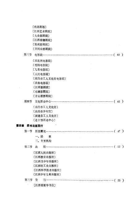 《南昌市社会文化志》.pdf_江西省志预览图3