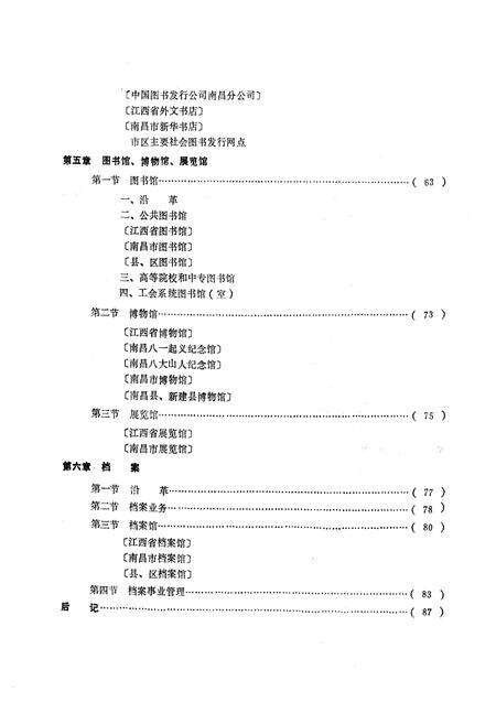 《南昌市社会文化志》.pdf_江西省志预览图4