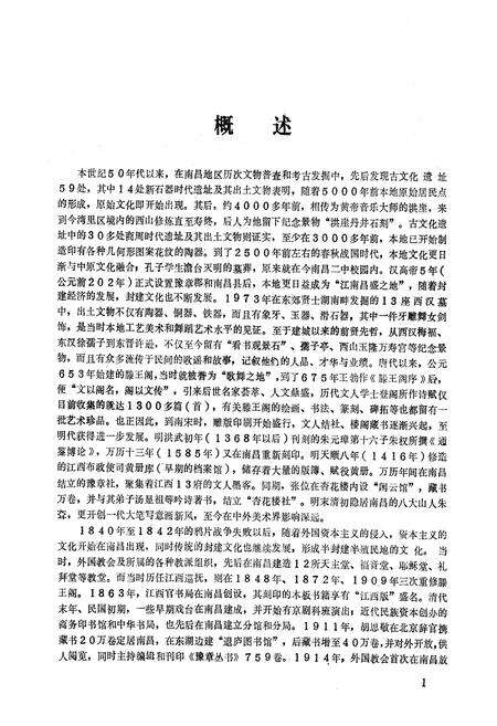 《南昌市社会文化志》.pdf_江西省志预览图5