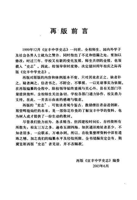 《宜丰中学史志(1923-2003)》.pdf_江西省志预览图2