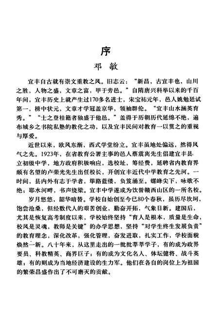 《宜丰中学史志(1923-2003)》.pdf_江西省志预览图3