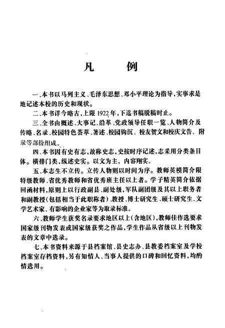 《宜丰中学史志(1923-2003)》.pdf_江西省志预览图5
