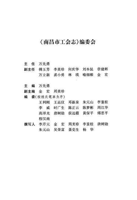 《南昌市工会志》.pdf_江西省志预览图2