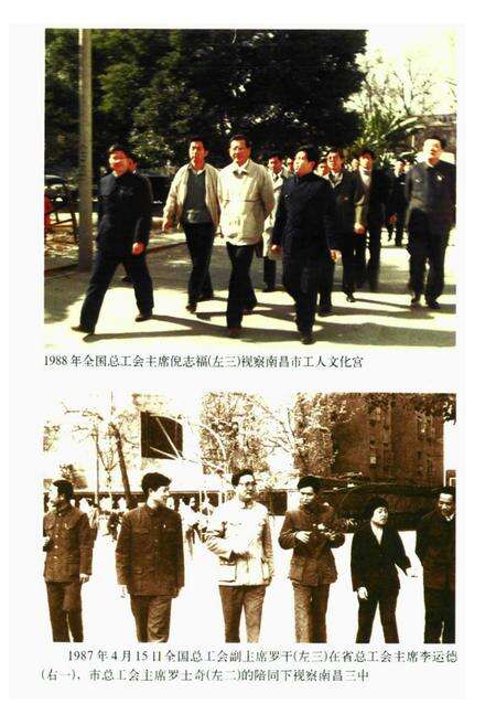 《南昌市工会志》.pdf_江西省志预览图5