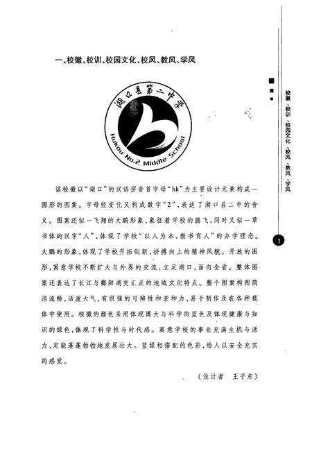《江西省湖口县第二中学校志》.pdf_江西省志预览图2