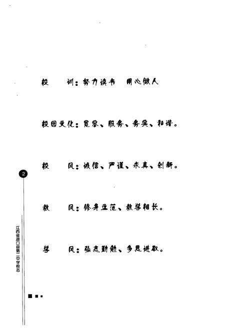 《江西省湖口县第二中学校志》.pdf_江西省志预览图3