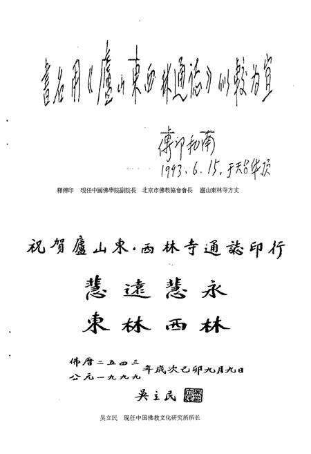 《庐山东·西林寺通志》.pdf_江西省志预览图5