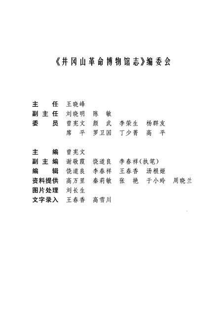 《井冈山革命博物馆志》.pdf_江西省志预览图2