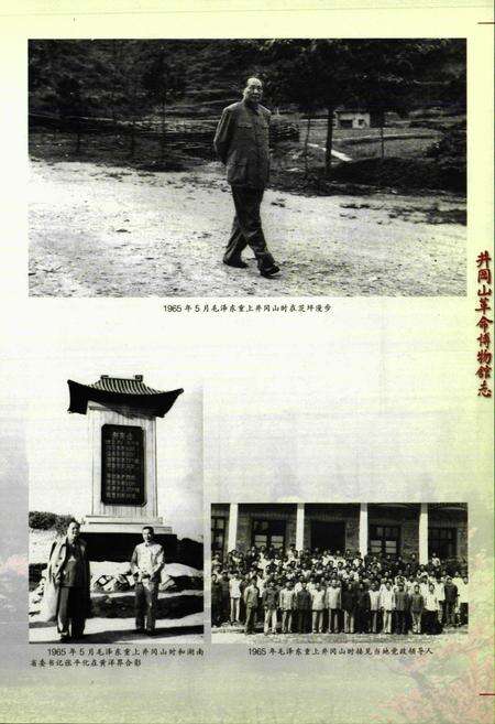 《井冈山革命博物馆志》.pdf_江西省志预览图3