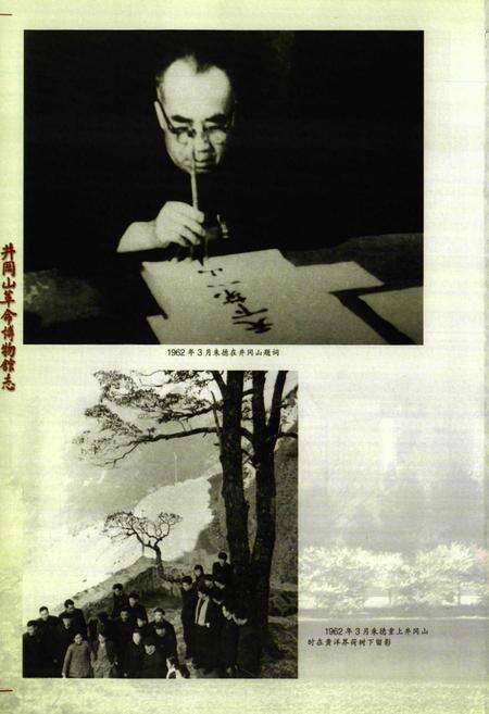 《井冈山革命博物馆志》.pdf_江西省志预览图4