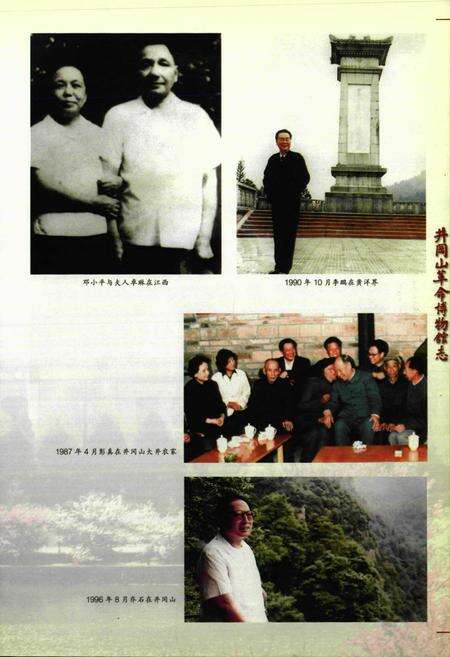 《井冈山革命博物馆志》.pdf_江西省志预览图5