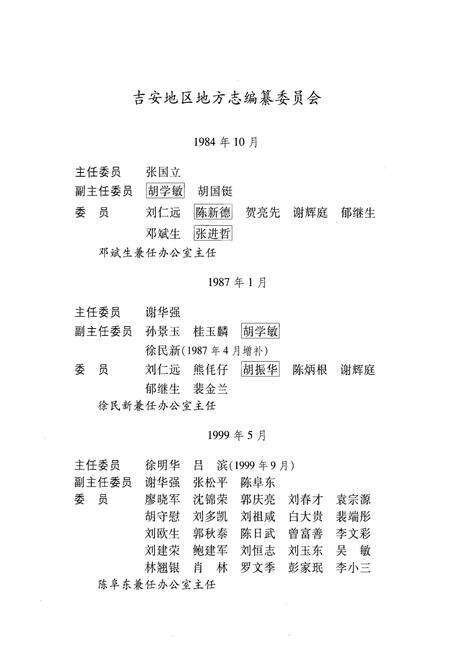 《吉安地区志(第一卷)》.pdf_江西省志预览图2