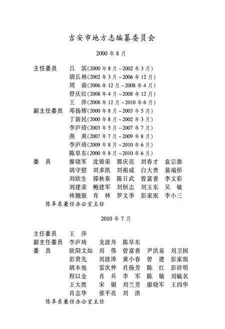 《吉安地区志(第一卷)》.pdf_江西省志预览图3