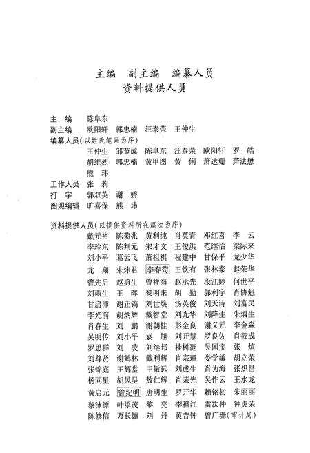 《吉安地区志(第一卷)》.pdf_江西省志预览图4