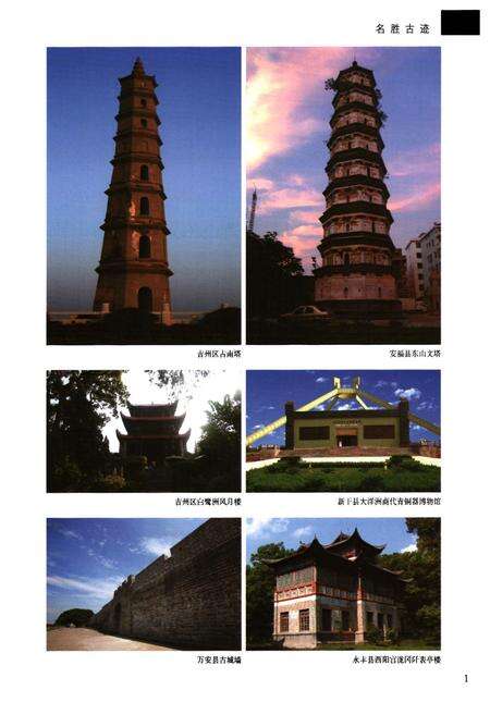 《吉安地区志(第五卷)》.pdf_江西省志预览图2