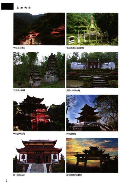 《吉安地区志(第五卷)》.pdf_江西省志预览图3