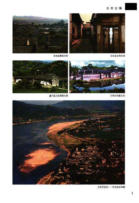 《吉安地区志(第五卷)》.pdf_江西省志预览图4
