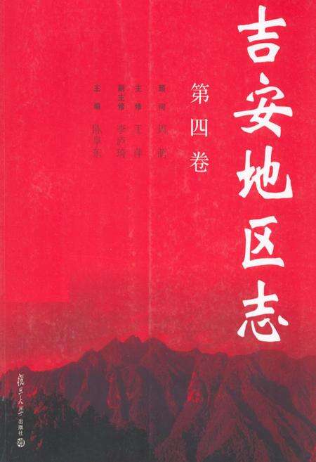 《吉安地区志(第四卷)》.pdf_江西省志缩略图
