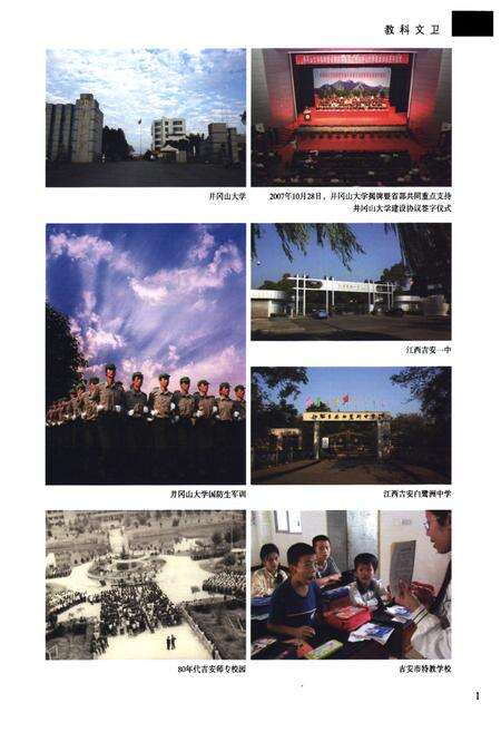 《吉安地区志(第四卷)》.pdf_江西省志预览图2
