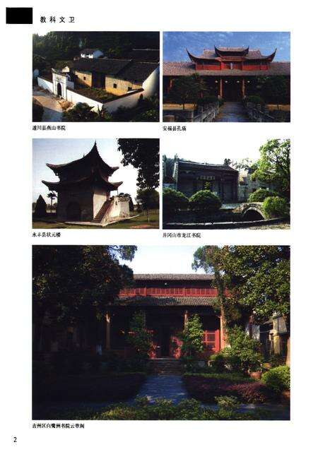 《吉安地区志(第四卷)》.pdf_江西省志预览图3