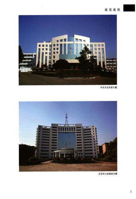 《吉安地区志(第三卷)》.pdf_江西省志预览图2