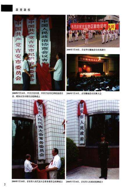 《吉安地区志(第三卷)》.pdf_江西省志预览图3