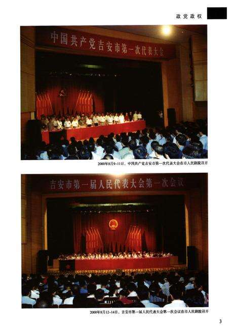《吉安地区志(第三卷)》.pdf_江西省志预览图4
