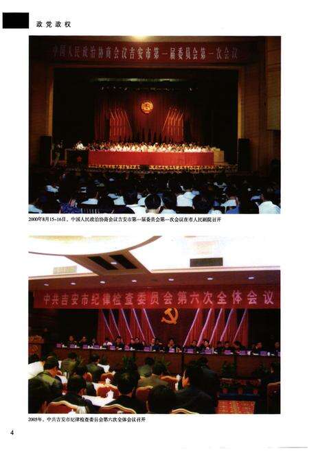 《吉安地区志(第三卷)》.pdf_江西省志预览图5