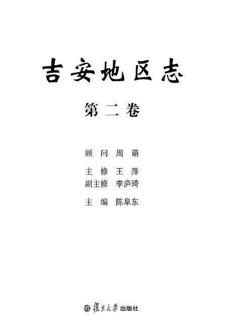 《吉安地区志(第二卷)》.pdf_江西省志预览图1