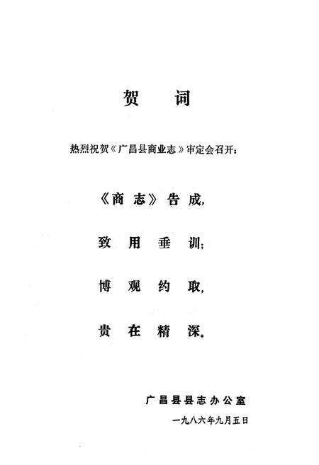 《《广昌县商业志》》.pdf_江西省志预览图4