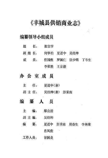 《《丰城县供销商业志》》.pdf_江西省志预览图2