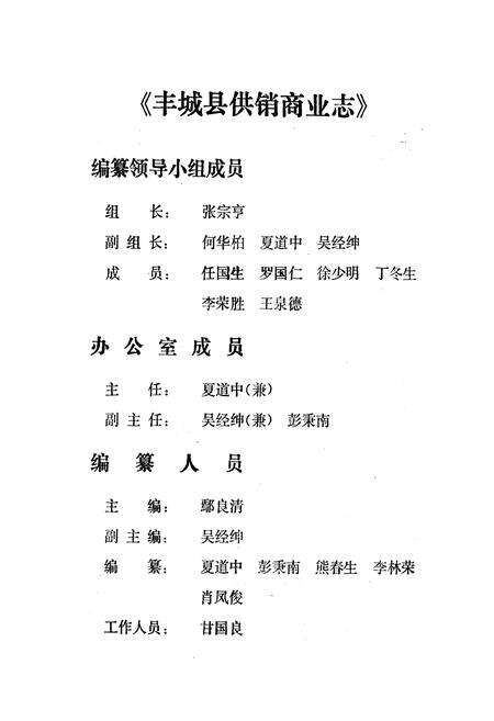 《《丰城县供销商业志》》.pdf_江西省志预览图3