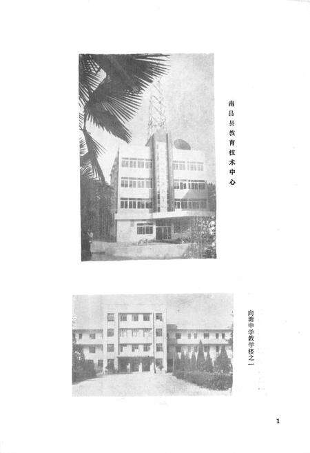 《《高昌县教育志》》.pdf_江西省志预览图2