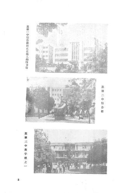 《《高昌县教育志》》.pdf_江西省志预览图3