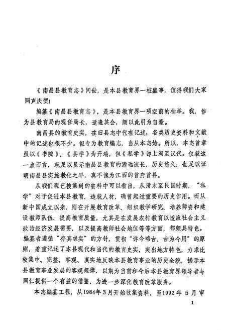 《《高昌县教育志》》.pdf_江西省志预览图5